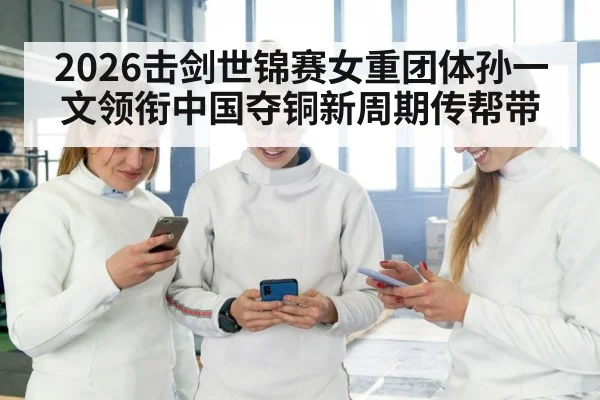 fencing women epee team