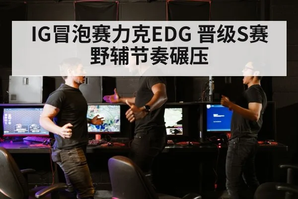 esports match