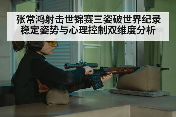 shooter concentration mental focus