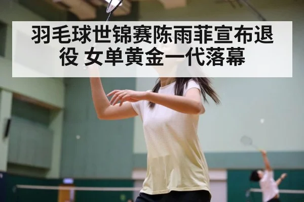 badminton women's singles